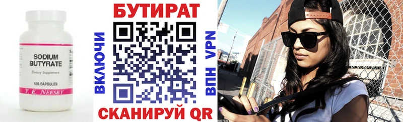 БУТИРАТ 1.4BDO  Кологрив 